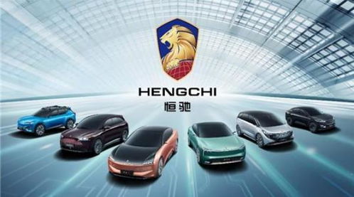 恒驰汽车多少钱一辆(恒驰汽车多少钱一辆车),第2张 恒驰汽车多少钱一辆(恒驰汽车多少钱一辆车),恒驰汽车多少钱一辆(恒驰汽车多少钱一辆车),第2张
