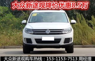 上海大众途观（上海大众途观330suv报价）,上海大众途观（上海大众途观330suv报价）,第3张