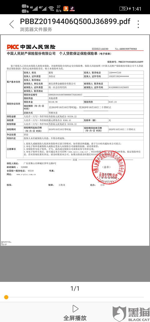 电子保单被罚(电子保单被交警处罚后如何申诉),第2张 电子保单被罚(电子保单被交警处罚后如何申诉),电子保单被罚(电子保单被交警处罚后如何申诉),第2张