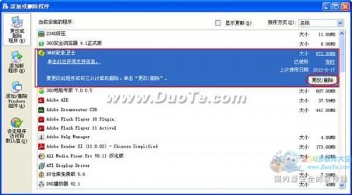 360che(360彻底卸载),第3张 360che(360彻底卸载),360che(360彻底卸载),第3张