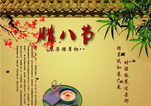 腊八节的风俗及寓意(腊八节的风俗及寓意视频),第2张 腊八节的风俗及寓意(腊八节的风俗及寓意视频),腊八节的风俗及寓意(腊八节的风俗及寓意视频),第2张