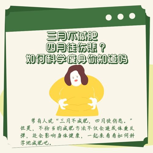 三月不减肥四月徒伤悲（三月不减肥四月徒伤悲下一句）,三月不减肥四月徒伤悲（三月不减肥四月徒伤悲下一句）,第2张