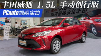 丰田威驰报价(丰田威驰报价及图片 自动挡),第2张 丰田威驰报价(丰田威驰报价及图片 自动挡),丰田威驰报价(丰田威驰报价及图片 自动挡),第2张