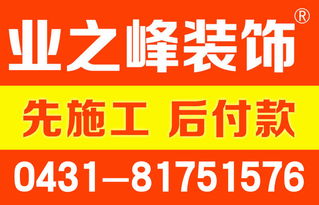 装修多少每平(业之峰装饰公司电话号码),第1张 装修多少每平(业之峰装饰公司电话号码),装修多少每平(业之峰装饰公司电话号码),第1张