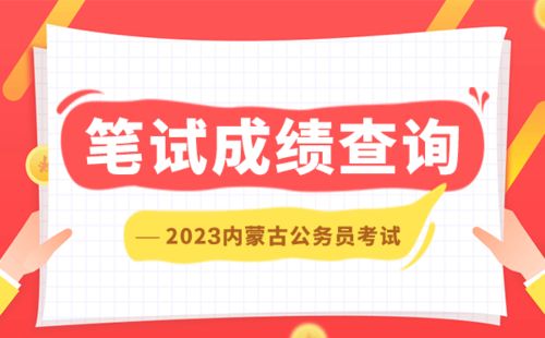 内蒙古公务员报名入口(内蒙古公务员报名入口官网2023),第1张 内蒙古公务员报名入口(内蒙古公务员报名入口官网2023),内蒙古公务员报名入口(内蒙古公务员报名入口官网2023),第1张