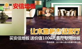 安信地板官网(安信地板官网网站),第2张 安信地板官网(安信地板官网网站),安信地板官网(安信地板官网网站),第2张