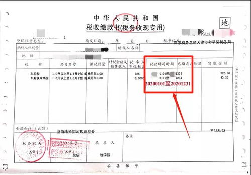 年票车船税（车船税年度）,年票车船税（车船税年度）,第2张