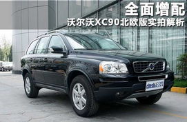 沃尔沃xc90新款(沃尔沃xc90新款价格报价),第1张 沃尔沃xc90新款(沃尔沃xc90新款价格报价),沃尔沃xc90新款(沃尔沃xc90新款价格报价),第1张
