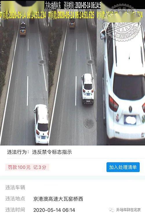 北京车牌在外地违章（北京车牌在外地违章怎么办）,北京车牌在外地违章（北京车牌在外地违章怎么办）,第1张