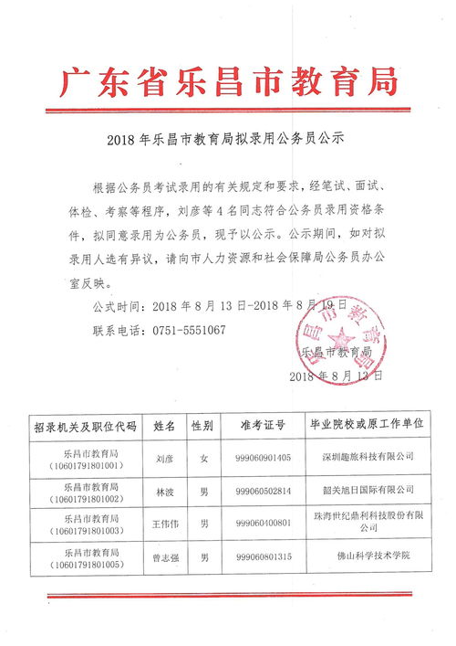 乐昌教育网（乐昌市教育局官方网站）,乐昌教育网（乐昌市教育局官方网站）,第3张