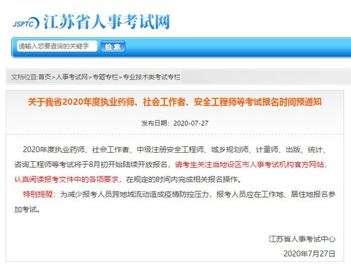苏州人事考试网(人事考试网),第2张 苏州人事考试网(人事考试网),苏州人事考试网(人事考试网),第2张