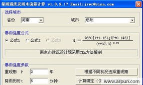 降雨量计算（降雨量计算流量）,降雨量计算（降雨量计算流量）,第2张
