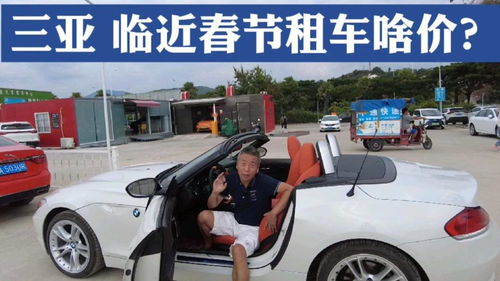 三亚汽车租赁（三亚汽车租赁价格表）,三亚汽车租赁（三亚汽车租赁价格表）,第2张