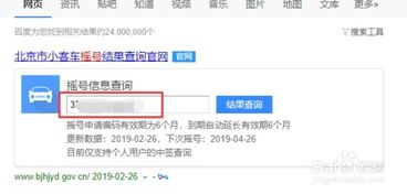 北京小汽车摇号查询(北京小汽车摇号查询时间),第1张 北京小汽车摇号查询(北京小汽车摇号查询时间),北京小汽车摇号查询(北京小汽车摇号查询时间),第1张