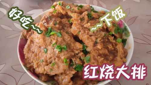 怎样烧红烧大排(怎样烧红烧大排又嫩又好吃窍门),第2张 怎样烧红烧大排(怎样烧红烧大排又嫩又好吃窍门),怎样烧红烧大排(怎样烧红烧大排又嫩又好吃窍门),第2张