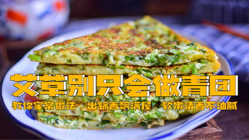 青团的简单家常做法窍门（青团的做法家常做法）,青团的简单家常做法窍门（青团的做法家常做法）,第3张