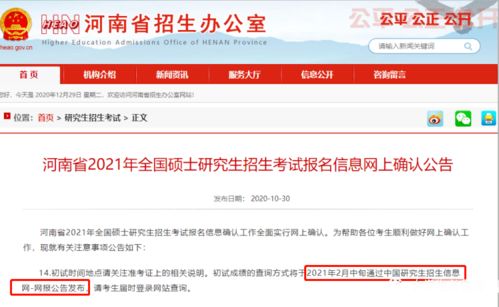 研究生考试成绩查询时间(河南研究生考试成绩查询时间),第1张 研究生考试成绩查询时间(河南研究生考试成绩查询时间),研究生考试成绩查询时间(河南研究生考试成绩查询时间),第1张