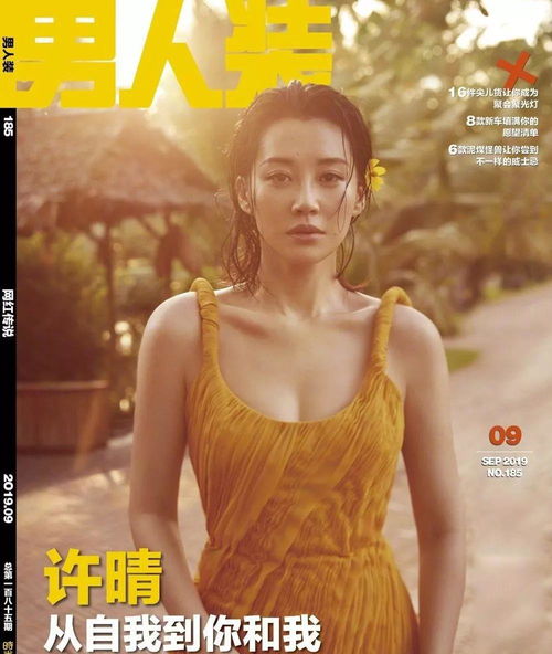 包含许晴图片的词条,第1张 包含许晴图片的词条,包含许晴图片的词条,第1张