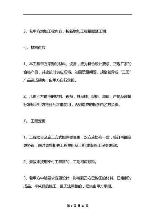 家庭装修合同(家庭装修合同免费下载),第3张 家庭装修合同(家庭装修合同免费下载),家庭装修合同(家庭装修合同免费下载),第3张