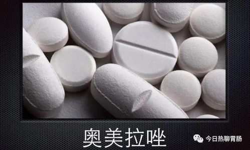 奥美拉唑治什么胃病(奥美拉唑治什么胃病啊),第2张 奥美拉唑治什么胃病(奥美拉唑治什么胃病啊),奥美拉唑治什么胃病(奥美拉唑治什么胃病啊),第2张