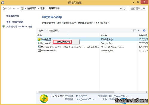 360che(360彻底卸载),第2张 360che(360彻底卸载),360che(360彻底卸载),第2张