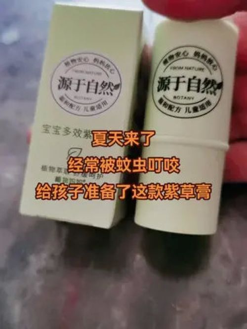 紫草膏（紫草膏对婴儿的危害）,紫草膏（紫草膏对婴儿的危害）,第3张