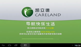 凯立德2013春季版(凯立德2014),第2张 凯立德2013春季版(凯立德2014),凯立德2013春季版(凯立德2014),第2张