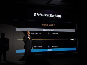 百度首汽约车合作(首汽约车和哪个平台合作),第2张 百度首汽约车合作(首汽约车和哪个平台合作),百度首汽约车合作(首汽约车和哪个平台合作),第2张