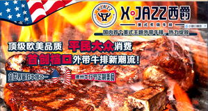 西提牛排加盟(西提牛排加盟费多少钱),第1张 西提牛排加盟(西提牛排加盟费多少钱),西提牛排加盟(西提牛排加盟费多少钱),第1张