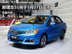 理念s1报价(理念s1是什么车型),第2张 理念s1报价(理念s1是什么车型),理念s1报价(理念s1是什么车型),第2张