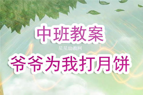 爷爷给我打月饼歌词(爷爷给我打月饼歌词),第3张 爷爷给我打月饼歌词(爷爷给我打月饼歌词),爷爷给我打月饼歌词(爷爷给我打月饼歌词),第3张