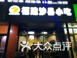 沙县小吃城(沙县小吃城视频),第3张 沙县小吃城(沙县小吃城视频),沙县小吃城(沙县小吃城视频),第3张