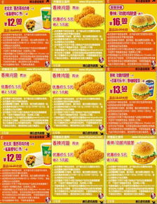 kfc网上订餐优惠券(kfc优惠券电子版2020优惠券),第3张 kfc网上订餐优惠券(kfc优惠券电子版2020优惠券),kfc网上订餐优惠券(kfc优惠券电子版2020优惠券),第3张