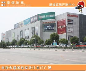 江东门金盛家居（江东门金盛国际家居地铁怎么走）,江东门金盛家居（江东门金盛国际家居地铁怎么走）,第1张