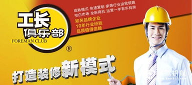 广州装修工长（广州装修工长俱乐部）,广州装修工长（广州装修工长俱乐部）,第3张