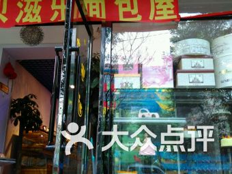 贝乐滋(贝乐滋烘焙怎么样),第3张 贝乐滋(贝乐滋烘焙怎么样),贝乐滋(贝乐滋烘焙怎么样),第3张