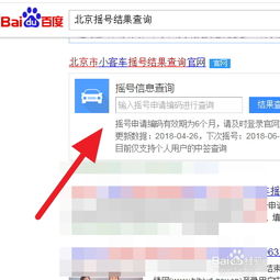 北京摇号网(北京摇号网站查询),第1张 北京摇号网(北京摇号网站查询),北京摇号网(北京摇号网站查询),第1张