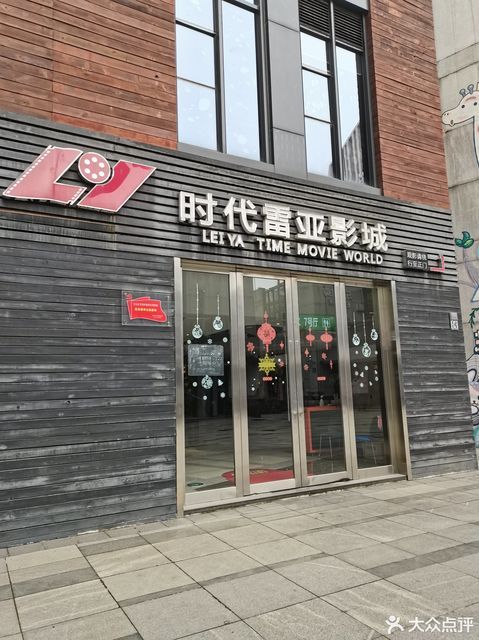 宁波时代电影院(宁波时代电影院在哪里),第3张 宁波时代电影院(宁波时代电影院在哪里),宁波时代电影院(宁波时代电影院在哪里),第3张