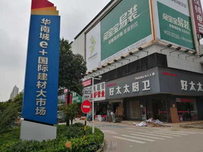 武汉建材市场(武汉建材市场招商),第2张 武汉建材市场(武汉建材市场招商),武汉建材市场(武汉建材市场招商),第2张