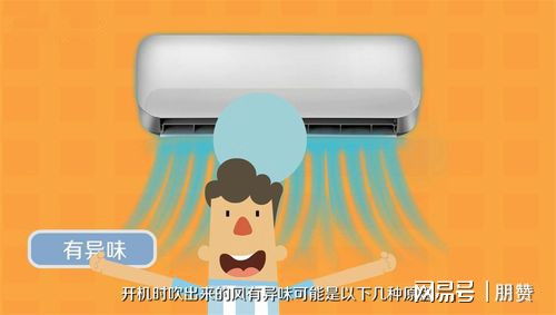 空调有异味怎么处理(空调有异味怎么处理视频),第2张 空调有异味怎么处理(空调有异味怎么处理视频),空调有异味怎么处理(空调有异味怎么处理视频),第2张