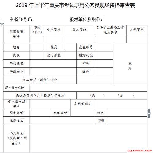 公务员体检表(公务员体检表下载2023),第3张 公务员体检表(公务员体检表下载2023),公务员体检表(公务员体检表下载2023),第3张
