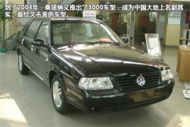 桑塔纳怀旧版（桑塔纳怀旧版重新上市）,桑塔纳怀旧版（桑塔纳怀旧版重新上市）,第3张