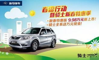 海马骑士报价(海马骑士2014款价格),第3张 海马骑士报价(海马骑士2014款价格),海马骑士报价(海马骑士2014款价格),第3张