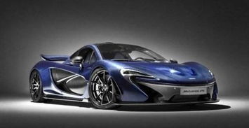 迈凯伦（迈凯伦p1）,迈凯伦（迈凯伦p1）,第2张