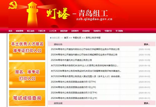 山东公务员网站(山东公务员网站官网首页),第2张 山东公务员网站(山东公务员网站官网首页),山东公务员网站(山东公务员网站官网首页),第2张