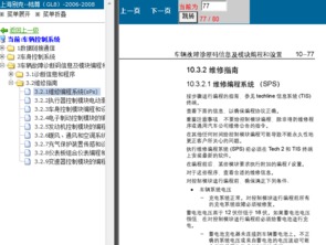 汽车维修手册下载(汽车维修手册使用方法),第3张 汽车维修手册下载(汽车维修手册使用方法),汽车维修手册下载(汽车维修手册使用方法),第3张