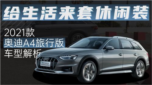 a4旅行版(a4旅行版2022款价格),第2张 a4旅行版(a4旅行版2022款价格),a4旅行版(a4旅行版2022款价格),第2张