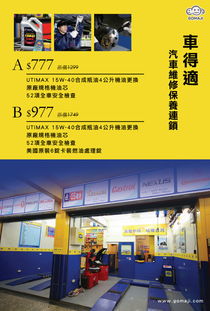 汽车维修保养连锁（汽车维修保养连锁店排名）,汽车维修保养连锁（汽车维修保养连锁店排名）,第2张