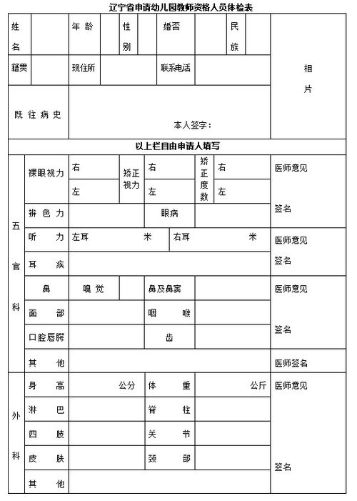 公务员体检表(公务员体检表下载2023),第2张 公务员体检表(公务员体检表下载2023),公务员体检表(公务员体检表下载2023),第2张