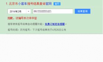 北京小客车摇号官网查询系统（小客车摇号官网查询系统官网广州）,北京小客车摇号官网查询系统（小客车摇号官网查询系统官网广州）,第2张